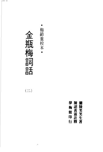 کلمات جین Pingmei. آموزش مجدد جشنواره Mei