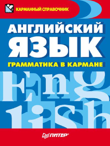 ﻿دستور زبان انگلیسی در جیب