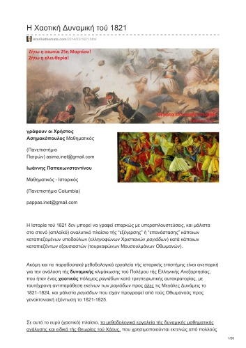 ﻿دینامیک آشفته سال 1821