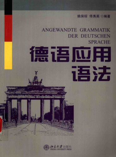 ﻿德语应用语法