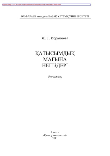 ﻿مبانی معنای رابطه ای. ابزار آموزشی