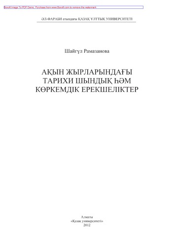﻿حقیقت تاریخی و ویژگی های هنری در اشعار شاعر