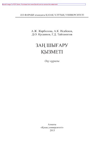 ﻿فعالیت قانونگذاری. ابزار آموزشی