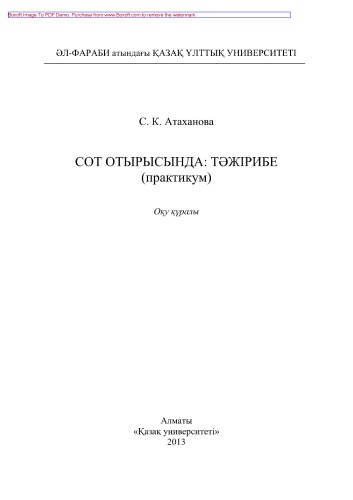 ﻿در جلسه دادگاه تمرین (پراتیک). ابزار آموزشی
