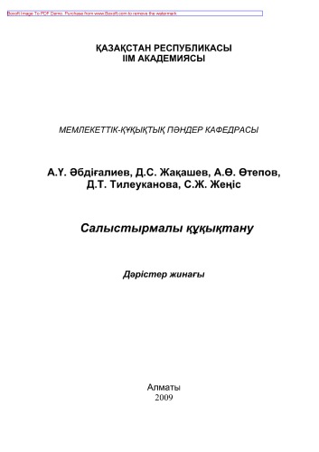 ﻿فقه تطبیقی. مجموعه سخنرانی ها