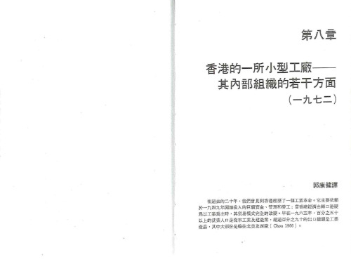 ﻿从人类学看香港社会 : 华德英教授论文集