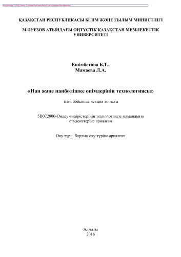 ﻿فناوری نان و محصولات کراکر. مجموعه ای از سخنرانی ها در این زمینه. مجموعه سخنرانی ها