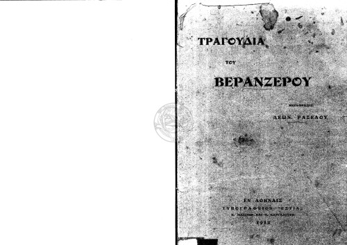 ﻿آهنگ های Verangerus