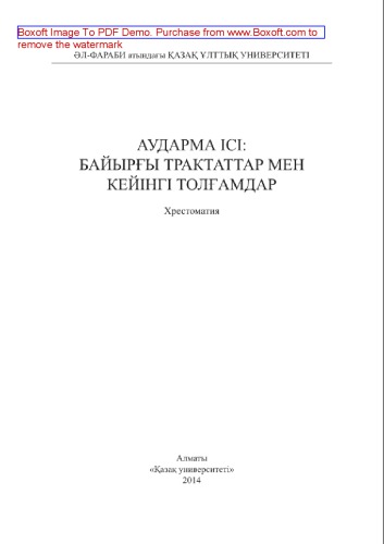 ﻿کار ترجمه رساله های قدیم و چاپ های بعدی. کرستومات