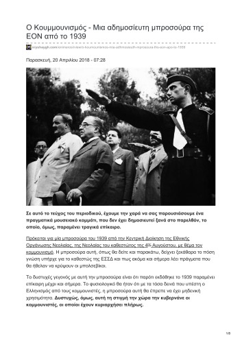 ﻿کمونیسم - جزوه منتشر نشده EON از سال 1939