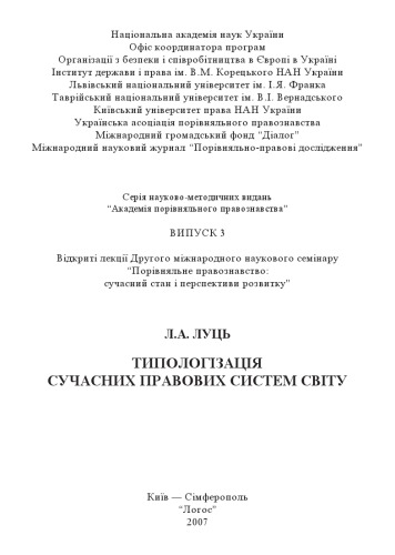 نوع شناسی سیستمهای حقوقی مدرن جهان: سخنرانی آزاد