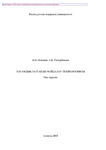 ﻿تکنولوژی آسیاب مواد غذایی. ابزار آموزشی