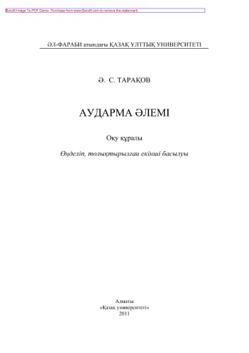 ﻿دنیای ترجمه. ابزار آموزشی