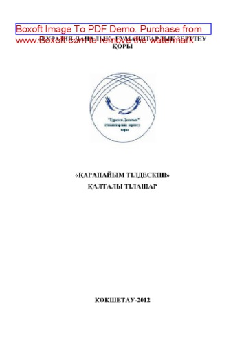 ﻿یک مترجم ساده فرهنگ لغت جیبی روسی-قزاق