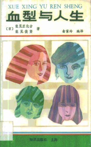 ﻿血型与人生