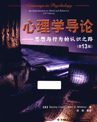 导论 —— 思想 与 行为 的 认识 之