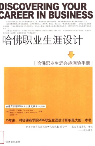 ﻿哈佛职业生涯设计