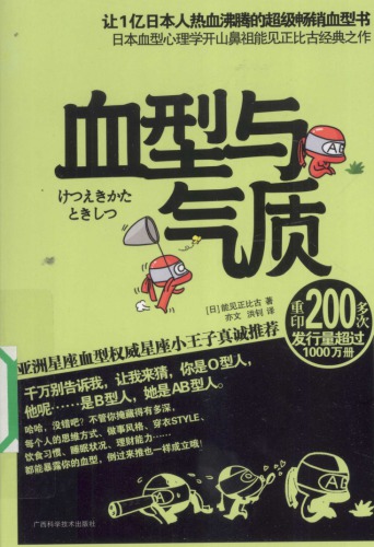 ﻿血型与气质