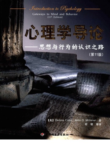 导论 —— 思想 与 行为 的 认识 之