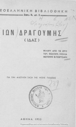 ﻿یون دراگومیس (IDAS) - برای طبقه بالای آموزش متوسطه