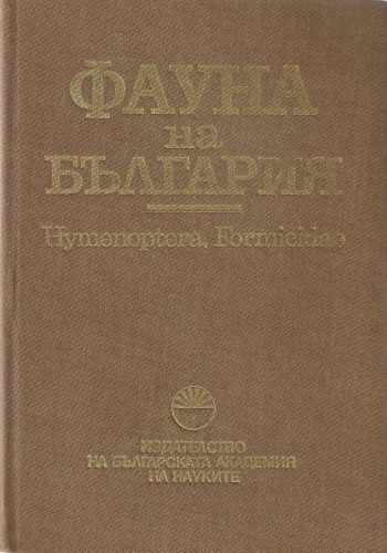 ﻿Hymenoptera، Formicidae