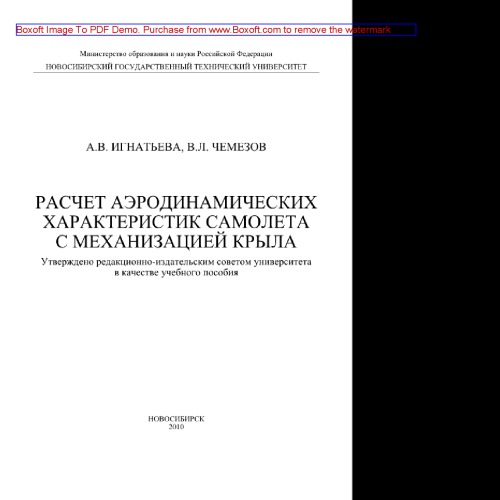 ﻿محاسبه مشخصات آیرودینامیکی هواپیما با مکانیزاسیون بال. آموزش