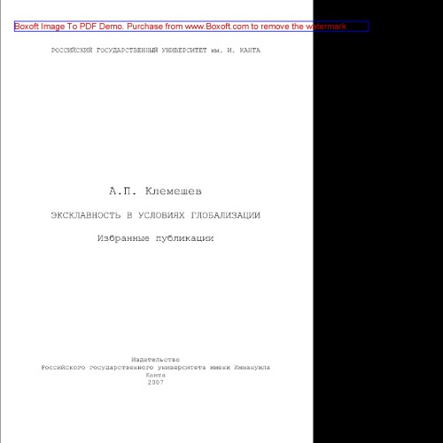 ﻿اکسکلوا در زمینه جهانی شدن. انتشارات برگزیده