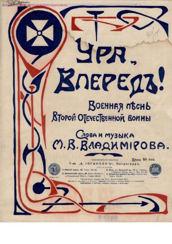 ﻿هورا، برو جلو! آهنگ نظامی جنگ دوم میهنی. برای صدا و پیانو