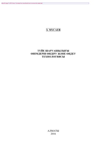 ﻿فناوری تولید و فرآوری محصولات پرورش شتر