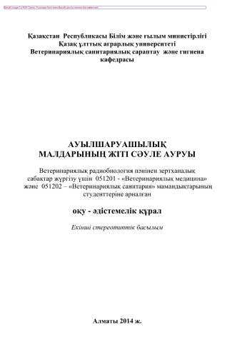 ﻿بیماری تشعشع حاد حیوانات کشاورزی. ابزار آموزشی