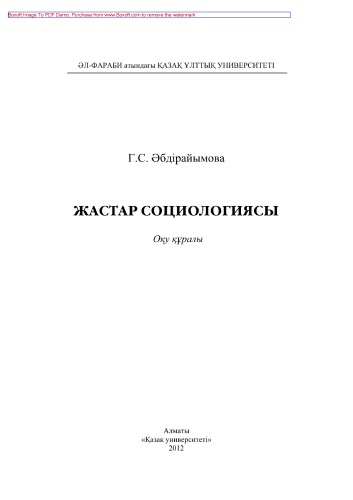 ﻿جامعه شناسی جوانان. ابزار آموزشی