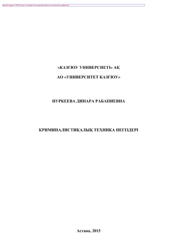 ﻿مبانی تکنیک پزشکی قانونی ابزار آموزشی