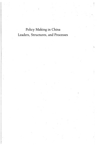 ﻿سیاست گذاری در چین