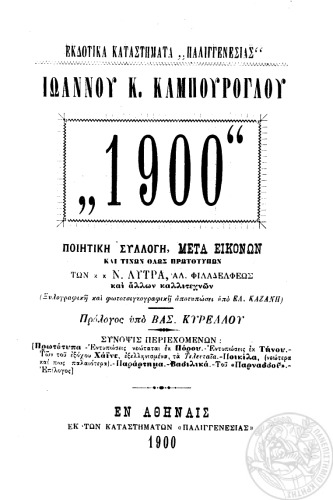 ﻿1900 مجموعه شعر پس از عکس