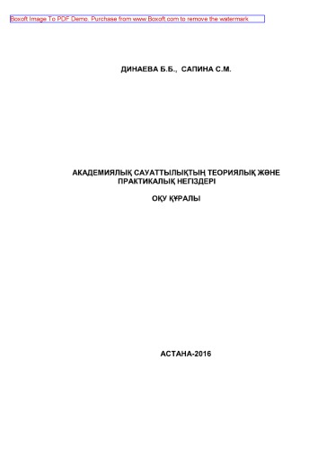 ﻿مبانی نظری و عملی سواد تحصیلی. ابزار آموزشی