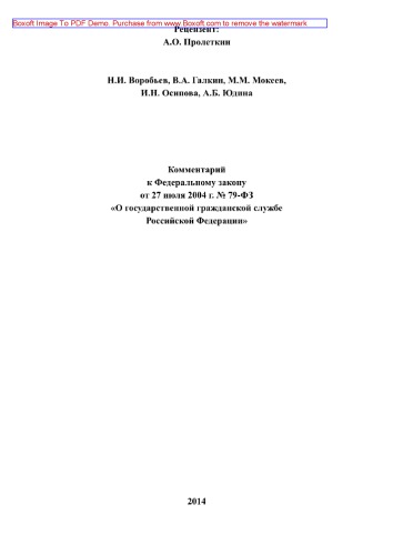 ﻿تفسیر قانون فدرال 27 ژوئیه 2004 شماره 79-FZ 