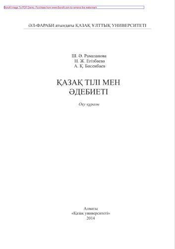 ﻿زبان و ادبیات قزاق. ابزار آموزشی