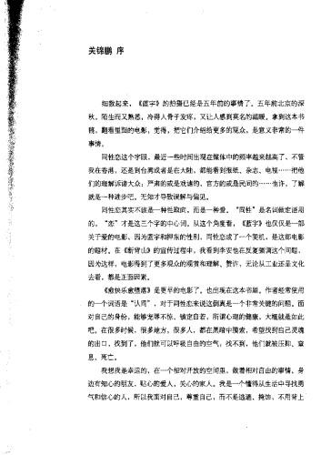 ﻿春光乍泄：百部同志电影全记录