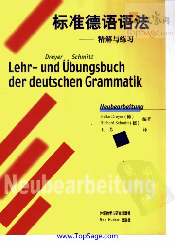德语 语法 ： 精 解 与 练习