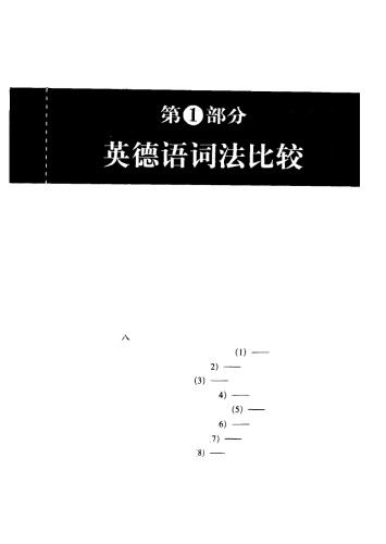 ﻿英语 德语 比较 语法