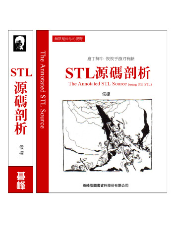 ﻿STL源码剖析