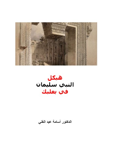 ﻿معبد سلیمان