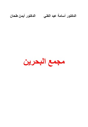 مجتمع بحرین