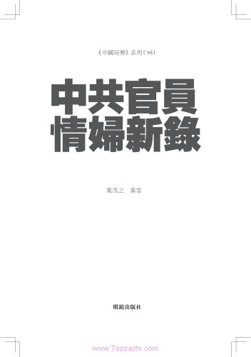 ﻿官员 情妇 新 录