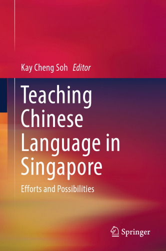 ﻿آموزش زبان چینی در سنگاپور: تلاش ها و امکانات