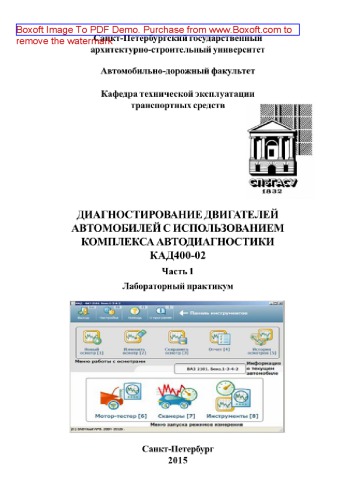﻿تشخیص موتورهای خودرو با استفاده از مجموعه اتودیاگنوستیک KAD400-02. قسمت 1. کارگاه آزمایشگاهی