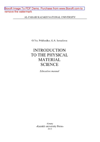 ﻿مقدمه ای بر علم مواد فیزیکی. کتابچه راهنمای آموزش