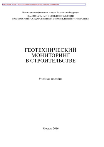﻿پایش ژئوتکنیکی در ساخت و ساز آموزش