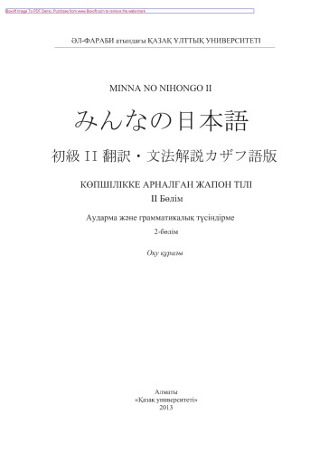 ﻿ژاپنی برای توده ها ترجمه و توضیح گرامری. قسمت دوم. قسمت 2. ابزار آموزشی