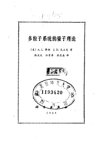 ﻿多粒子系统的量子理论